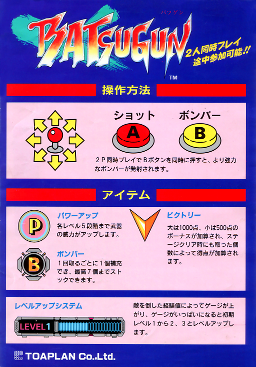 Batsugun (Special Ver.) MAME2003Plus Game Cover